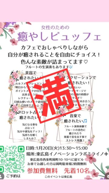 みなさま
ご応募いただき、ありがとうございました。
定員10名に達しましたので、
ご応募を締め切らせていただいます。

当日お越しくださる10名の方、
精一杯サービスさせていただきますので、
引き続きよろしくお願いいたします✨