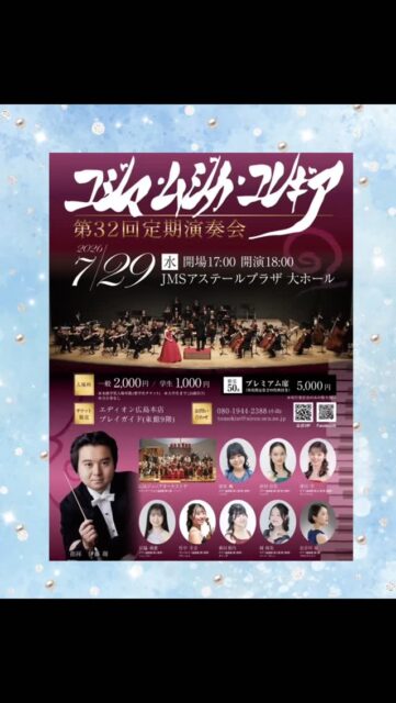 音楽の道を志し、ひたむきに努力を
重ねてきた若きソリストの皆様。
いよいよ『コジマ・ムジカ・コレギア』の素晴らしい舞台で、
オーケストラの皆様との夢の共演が実現します。

舞台裏での努力、
音楽にかけるひたむきな姿、
ソリストの皆様全員の演奏が
本当に楽しみで、
とても胸が熱くなります。

それぞれの個性が弾ける、
輝かしい瞬間をぜひたくさんの方に
見届けていただきたいと思います。

大変ありがたいことに、
娘もソリストの一人に加えていただき、
グリーグのピアノ協奏曲を演奏させて
いただきます。

20歳という大きな節目に、
このような最高の舞台と
素晴らしいオーケストラの皆様と
共演させていただける機会をいただき、
感謝の言葉しかありません。

ぜひ応援していただけたら、
本当に嬉しいです。

🌟2026年7月29日（水）
17:00開場　18:00開演
JＭＳアステールプラザ　大ホール

#コジマムジカコレギア
#感謝
#クラシックコンサート
#ピアノ協奏曲
#アステールプラザ広島